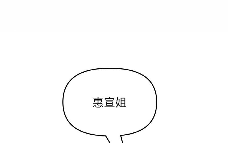 《與初戀的危險重逢》漫画 第50話