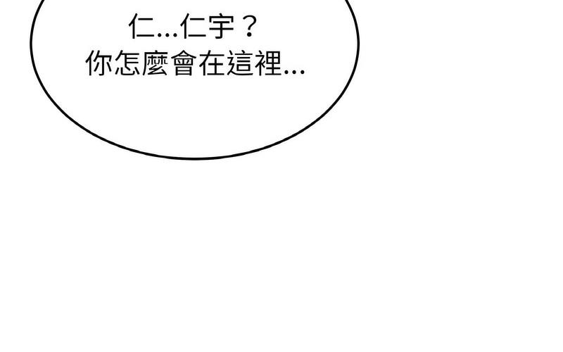 《與初戀的危險重逢》漫画 第50話