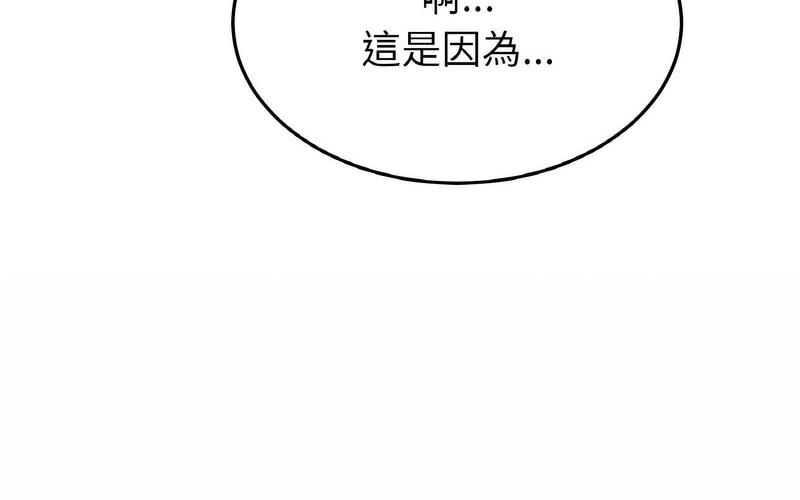 《與初戀的危險重逢》漫画 第50話