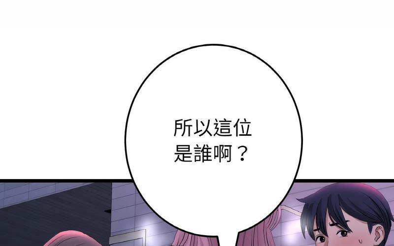 《與初戀的危險重逢》漫画 第50話