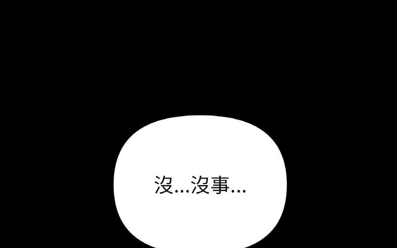 《與初戀的危險重逢》漫画 第50話