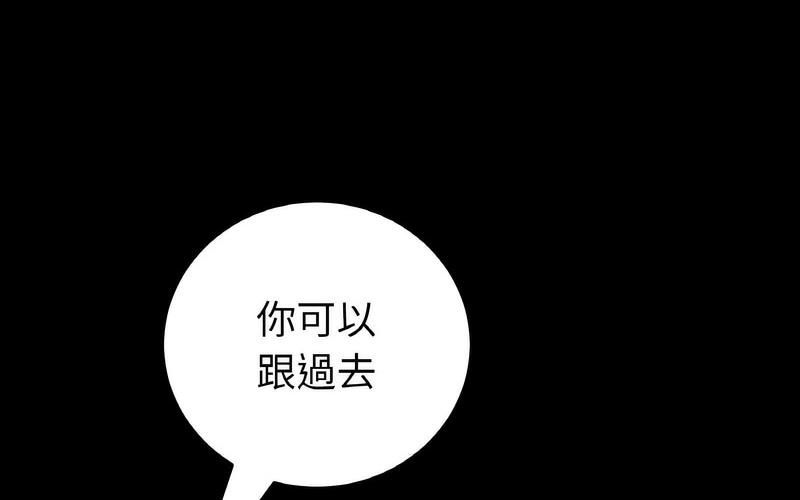 《與初戀的危險重逢》漫画 第50話