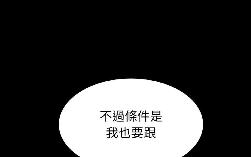 《與初戀的危險重逢》漫画 第50話