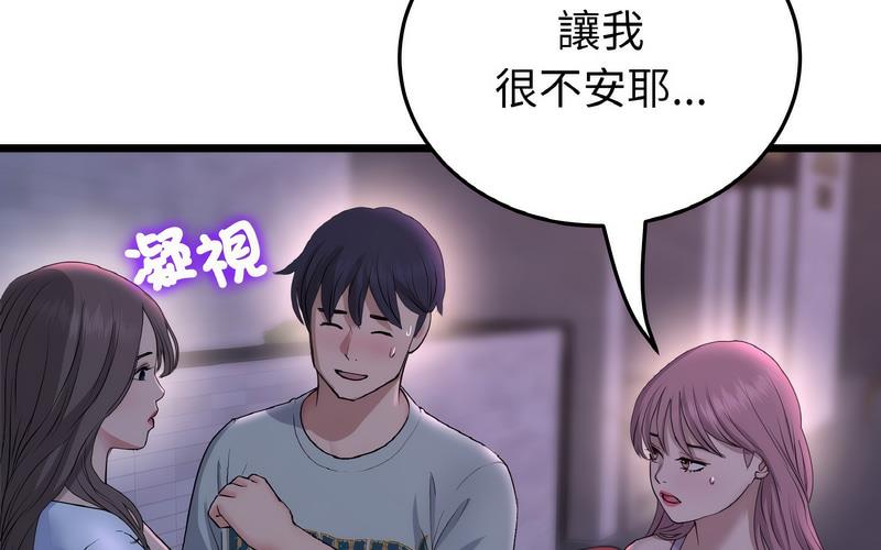 《與初戀的危險重逢》漫画 第50話