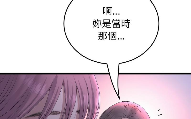 《與初戀的危險重逢》漫画 第50話