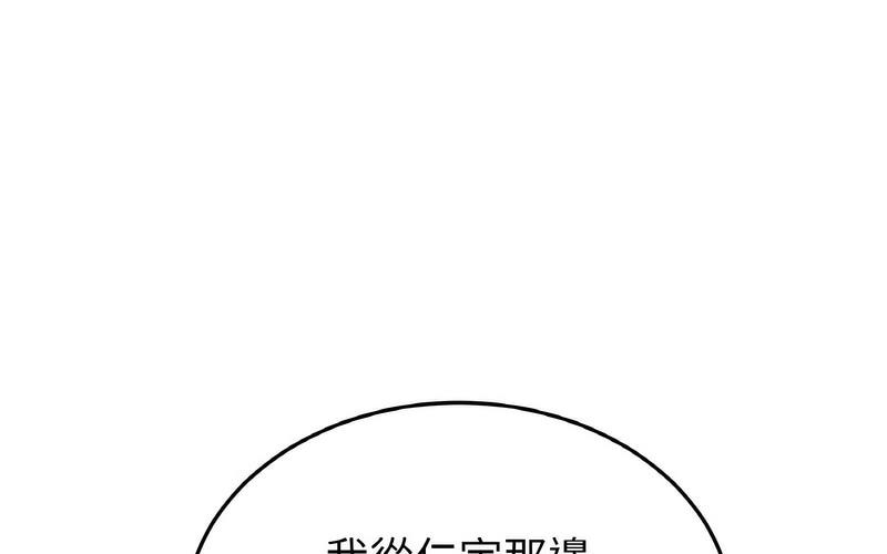 《與初戀的危險重逢》漫画 第50話