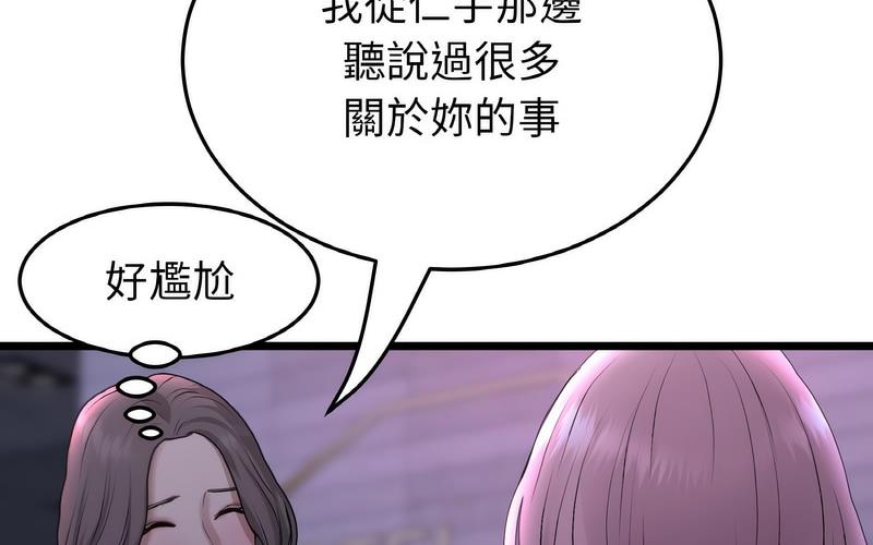 《與初戀的危險重逢》漫画 第50話