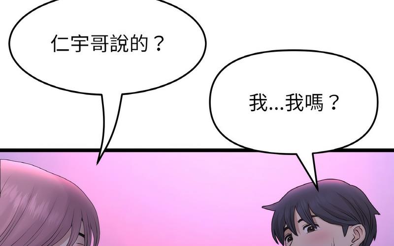 《與初戀的危險重逢》漫画 第50話