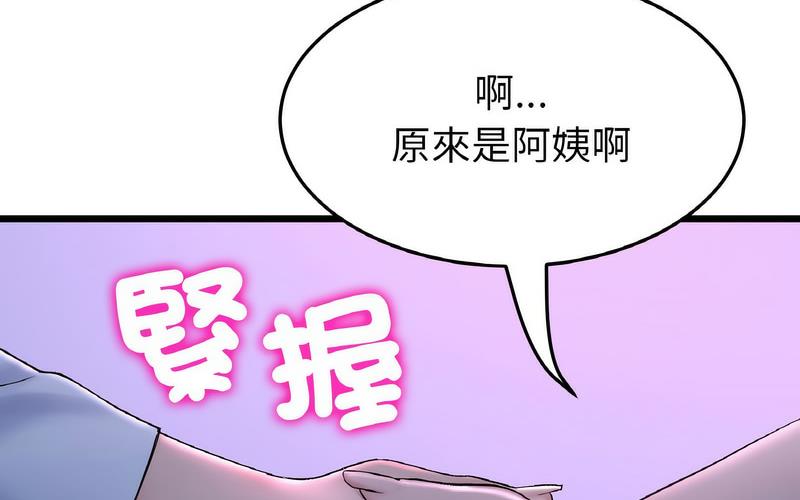 《與初戀的危險重逢》漫画 第50話