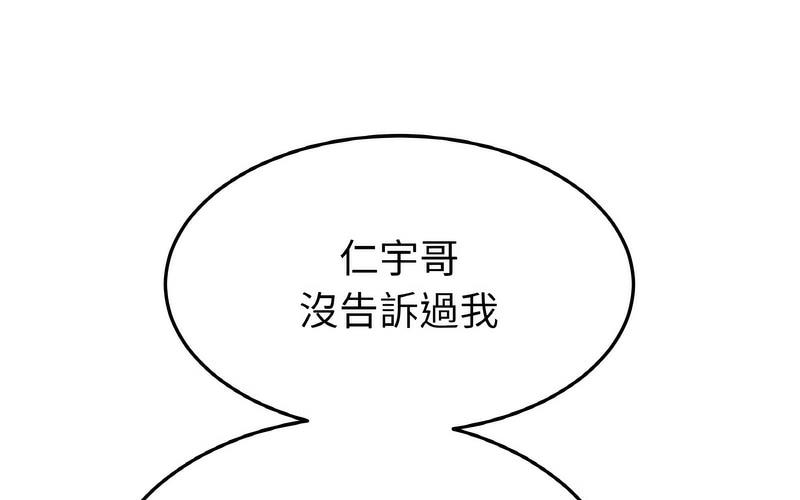 《與初戀的危險重逢》漫画 第50話