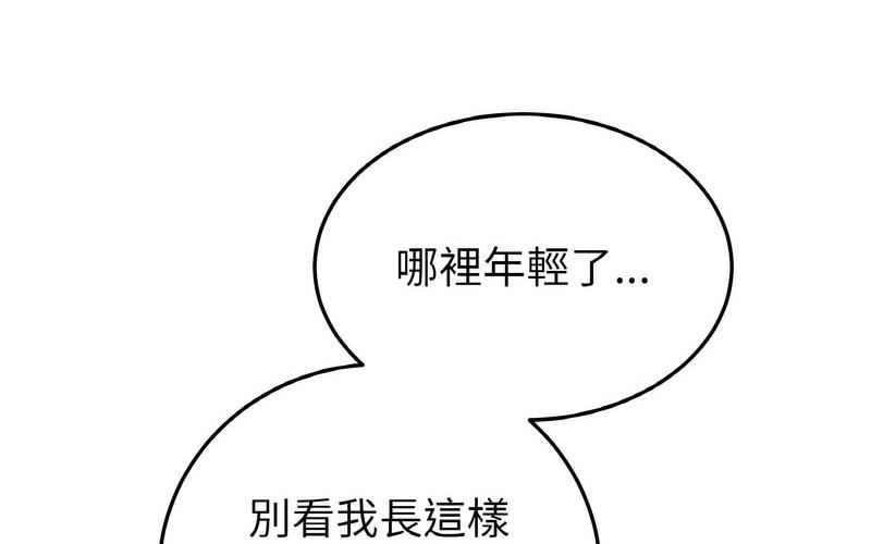 《與初戀的危險重逢》漫画 第50話