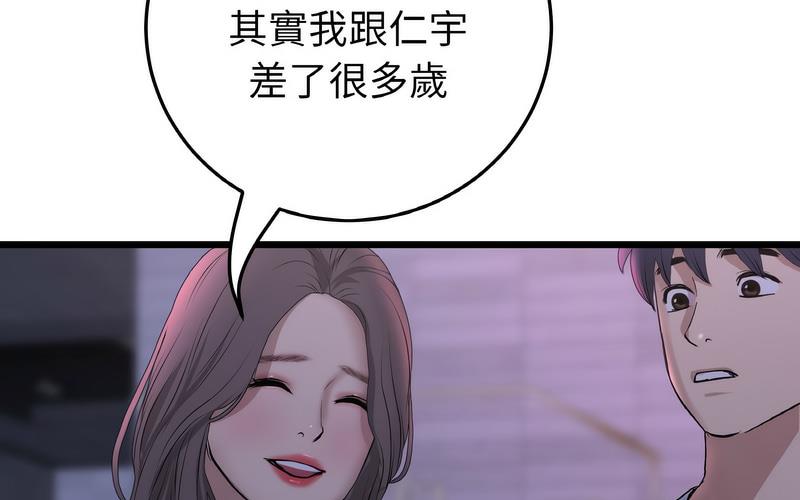 《與初戀的危險重逢》漫画 第50話
