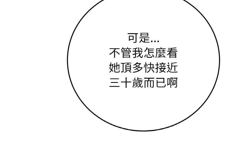 《與初戀的危險重逢》漫画 第50話