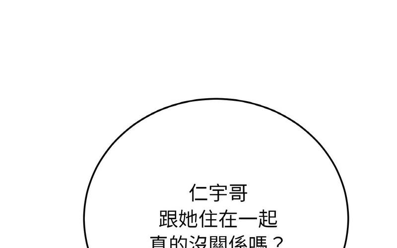 《與初戀的危險重逢》漫画 第50話