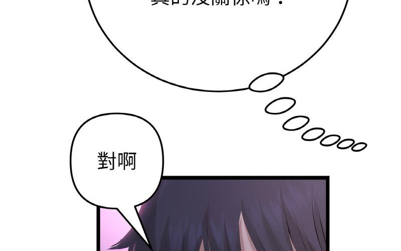 《與初戀的危險重逢》漫画 第50話