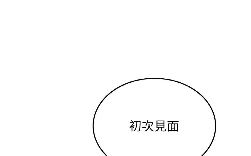 《與初戀的危險重逢》漫画 第50話