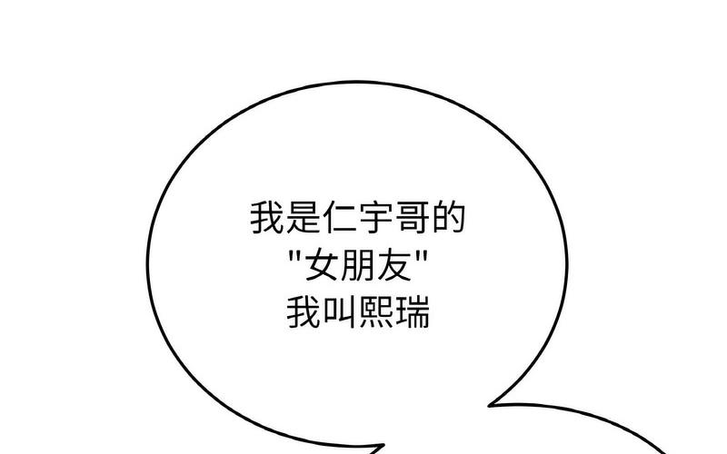 《與初戀的危險重逢》漫画 第50話