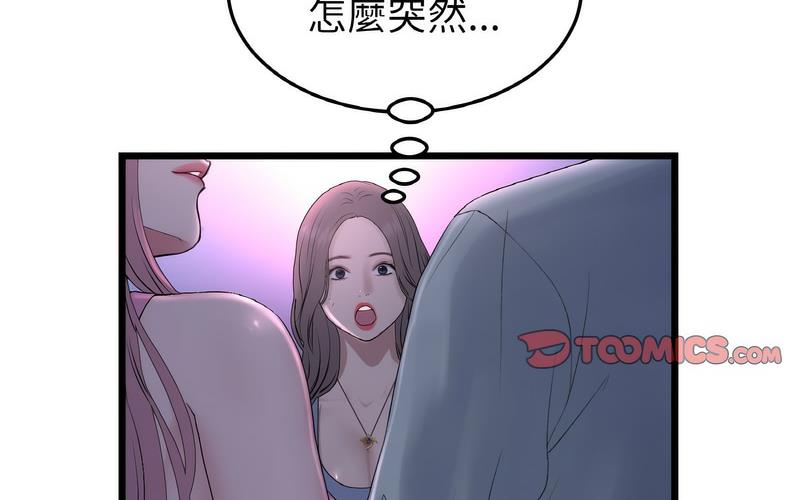 《與初戀的危險重逢》漫画 第50話