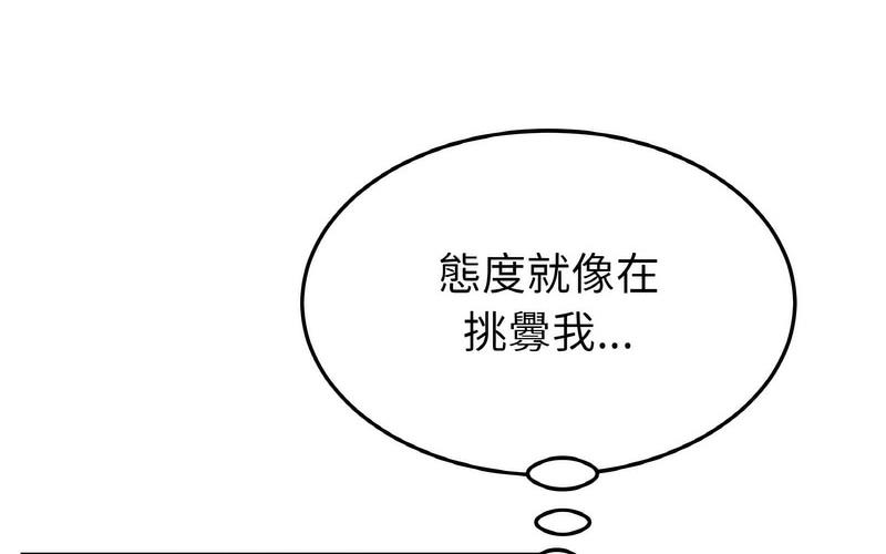 《與初戀的危險重逢》漫画 第50話