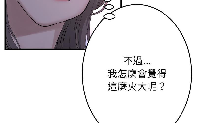 《與初戀的危險重逢》漫画 第50話