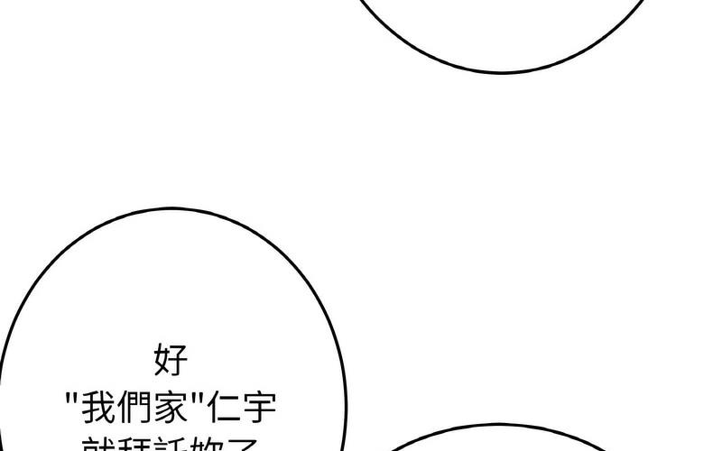 《與初戀的危險重逢》漫画 第50話