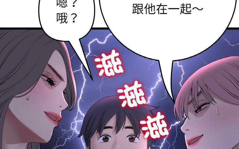《與初戀的危險重逢》漫画 第50話
