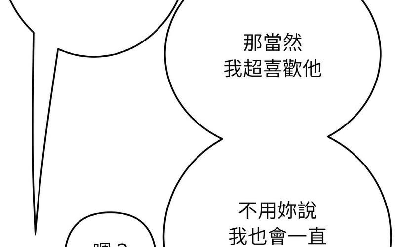 《與初戀的危險重逢》漫画 第50話