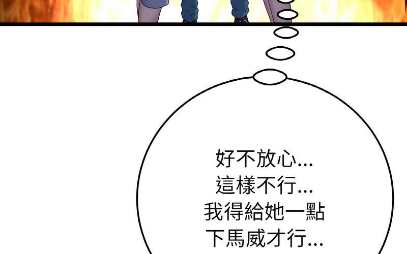 《與初戀的危險重逢》漫画 第50話