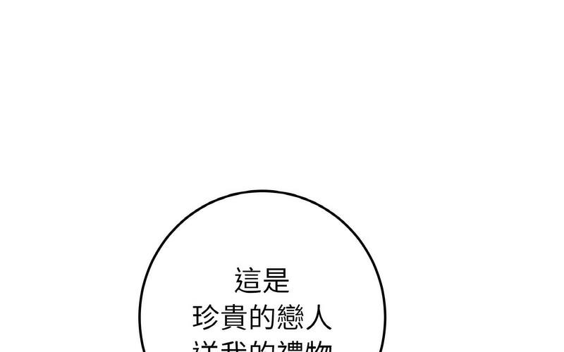 《與初戀的危險重逢》漫画 第50話