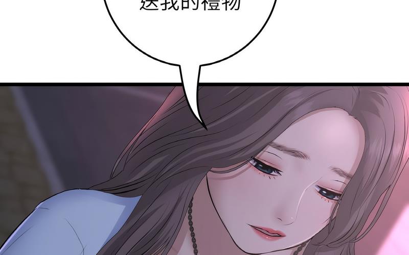 《與初戀的危險重逢》漫画 第50話