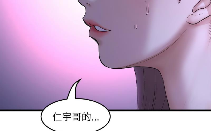 《與初戀的危險重逢》漫画 第50話