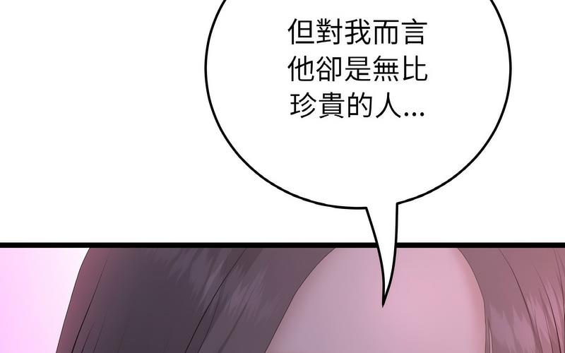 《與初戀的危險重逢》漫画 第50話