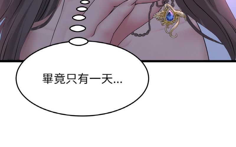 《與初戀的危險重逢》漫画 第50話