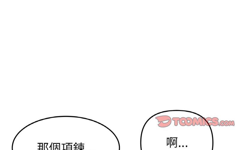 《與初戀的危險重逢》漫画 第50話