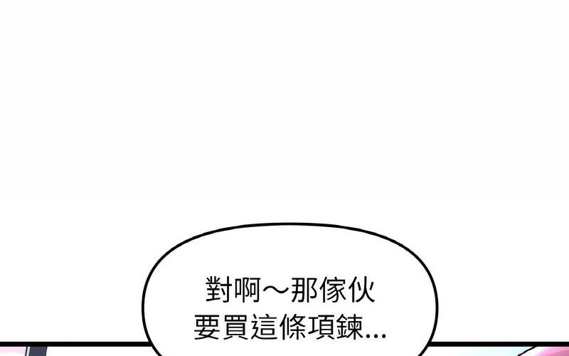 《與初戀的危險重逢》漫画 第50話