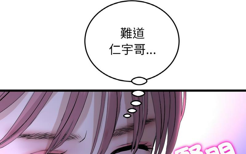 《與初戀的危險重逢》漫画 第50話