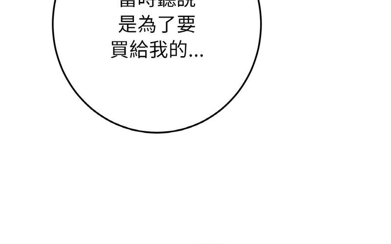《與初戀的危險重逢》漫画 第50話