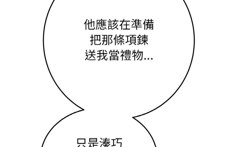 《與初戀的危險重逢》漫画 第50話