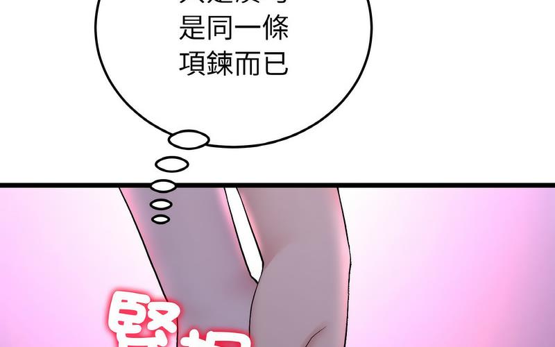《與初戀的危險重逢》漫画 第50話