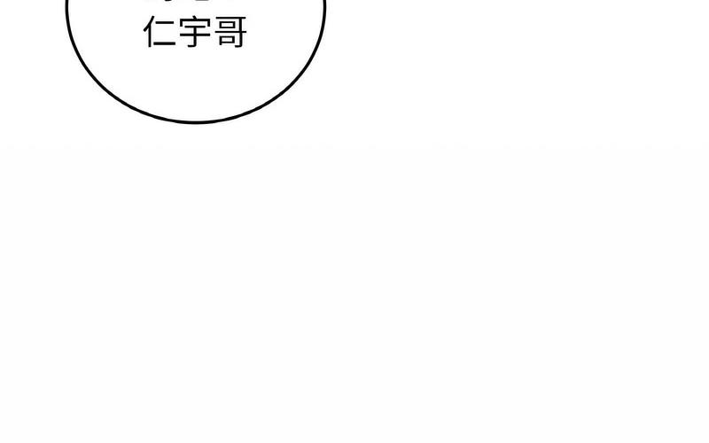 《與初戀的危險重逢》漫画 第50話