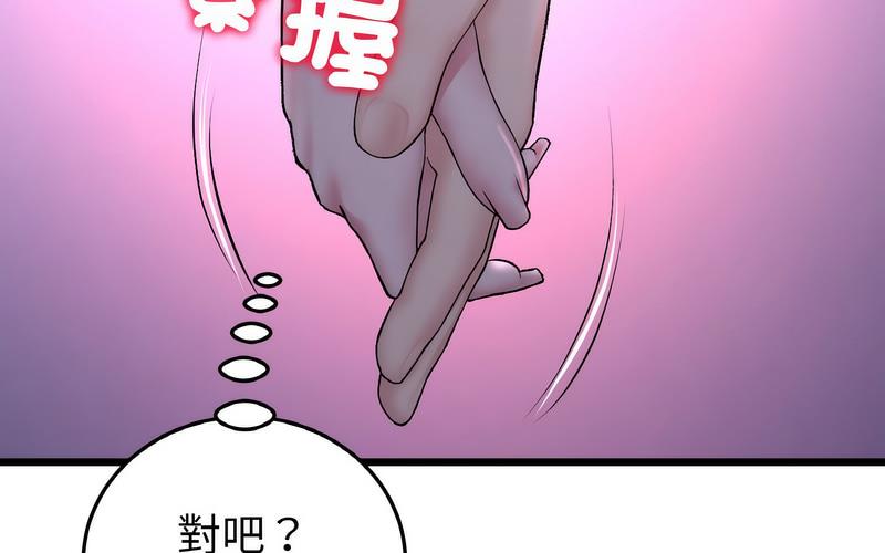 《與初戀的危險重逢》漫画 第50話