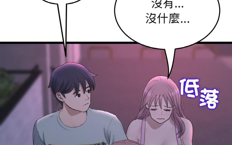 《與初戀的危險重逢》漫画 第50話