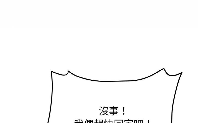 《與初戀的危險重逢》漫画 第50話