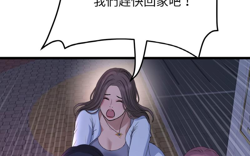 《與初戀的危險重逢》漫画 第50話