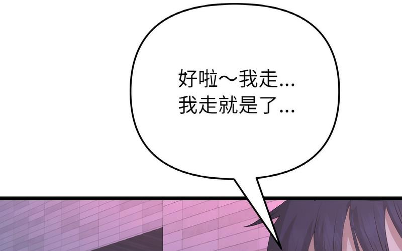 《與初戀的危險重逢》漫画 第50話