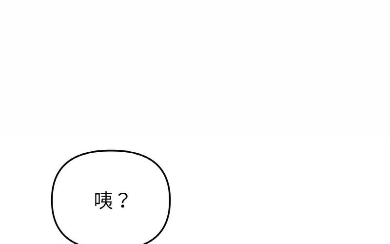 《與初戀的危險重逢》漫画 第50話