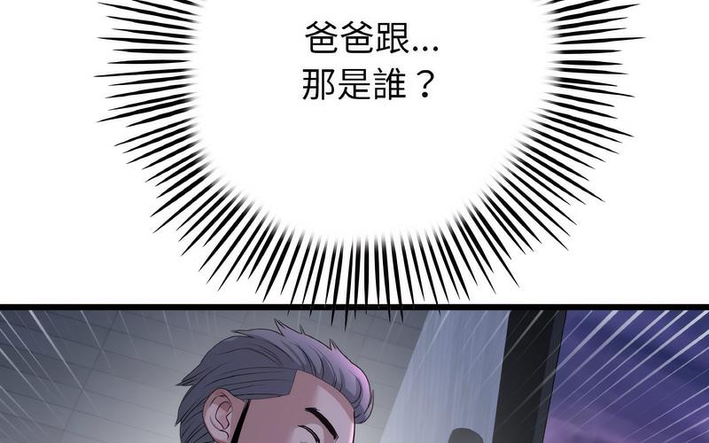 《與初戀的危險重逢》漫画 第50話