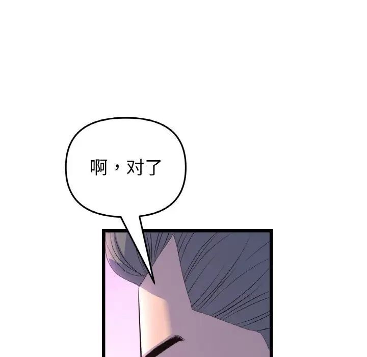 《與初戀的危險重逢》漫画 第51話