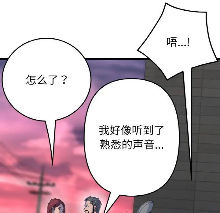 《與初戀的危險重逢》漫画 第51話