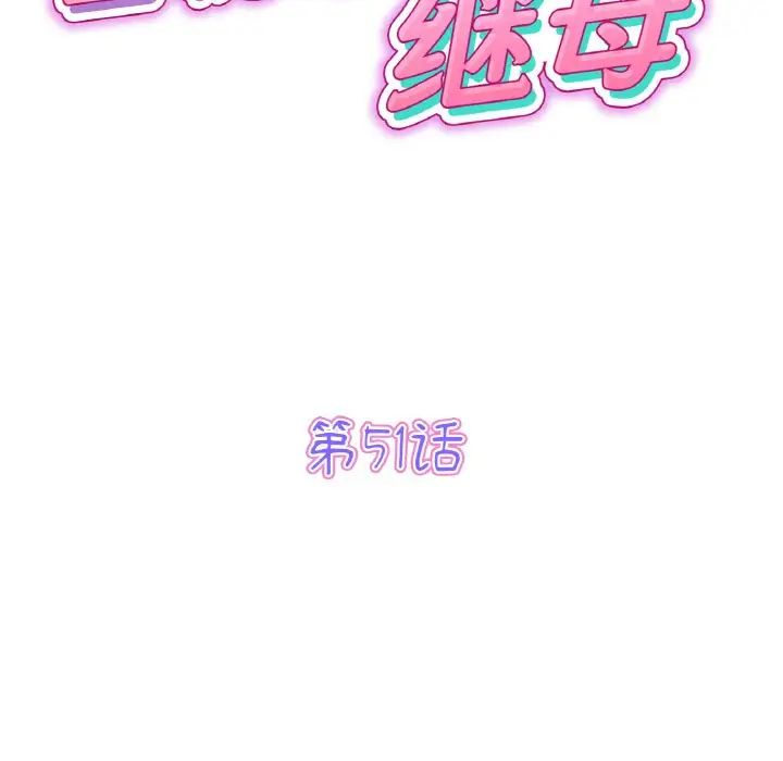 《與初戀的危險重逢》漫画 第51話
